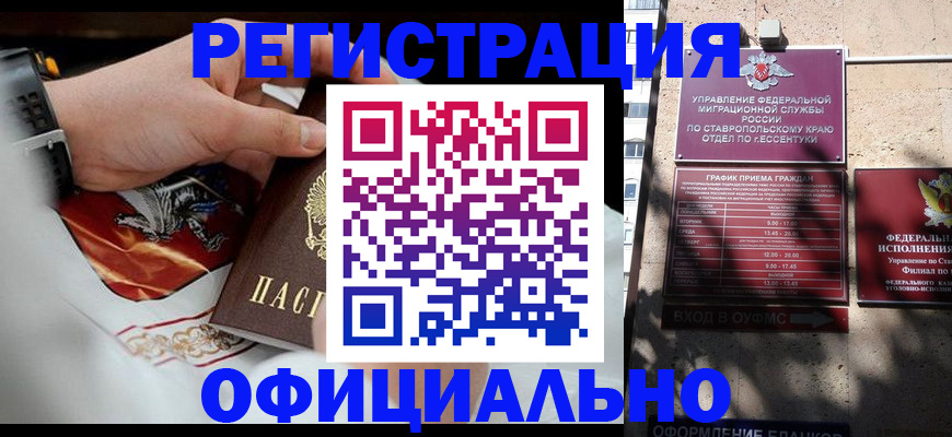 купить прописку в Мирном