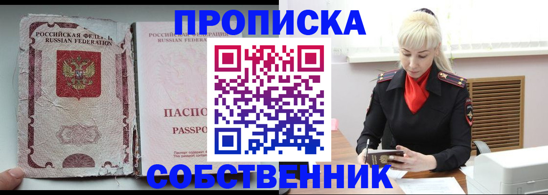 прописка для военкомата в Мирном