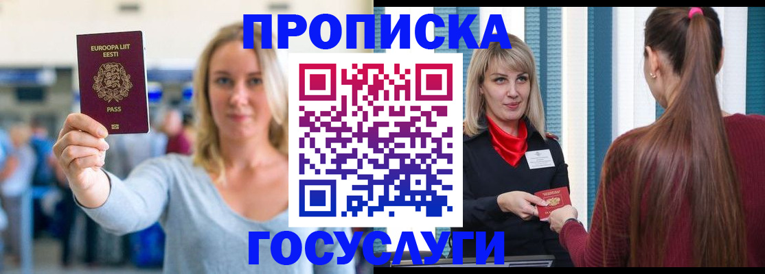 временная регистрация для школы в Мирном