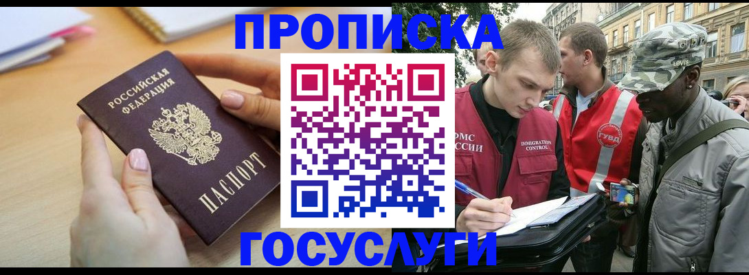 временная регистрация надежно в Мирном